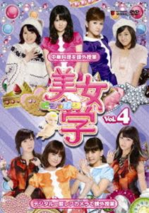 美女学 Vol.4 [DVD]