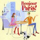 (オムニバス) ボンジュール・パリ!〜ボン・ボン・フレンチ・スペシアル [CD]