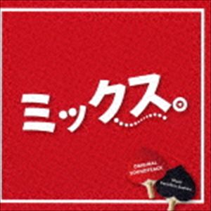 末廣健一郎（音楽） / 「ミックス。」 オリジナルサウンドトラック [CD]