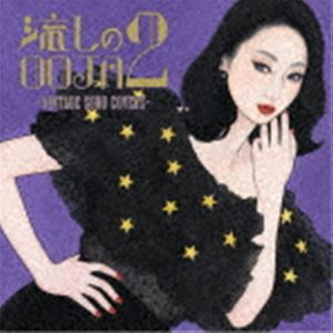 Ms.OOJA／流しのOOJA 2 ～VINTAGE SONG COVERS～
