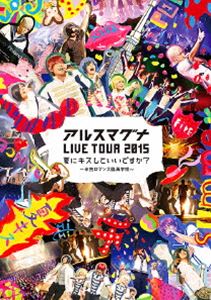 アルスマグナ LIVE TOUR 2015夏にキスしていいですか?〜半熟ロマンス臨海学校〜 [DVD]