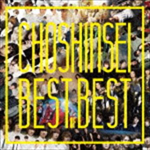 超新星 / Best of Best [CD]