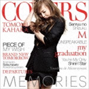 華原朋美 / MEMORIES -Kahara Covers-（限定盤／UHQCD） [CD]