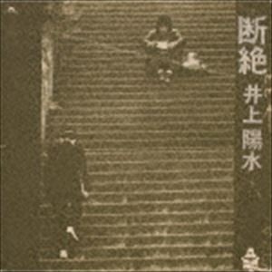 井上陽水 / 断絶（限定盤／UHQCD） [CD]