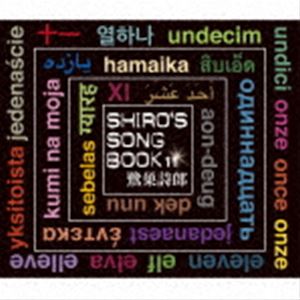 鷺巣詩郎 / SHIRO'S SONGBOOK 11 [CD]
