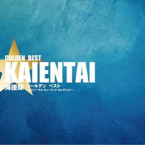 種別:CD 邦楽J-POP 発売日:2024/04/17 販売元:ユニバーサル ミュージック 登録日:2024/01/10 海援隊 カイエンタイ ゴールデン ベスト カイエンタイ ユニバーサル ミュー