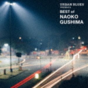 [送料無料] 具島直子 / URBAN BLUES PRESENTS BEST of NAOKO GUSHIMA（限定アナログ盤） [レコード 12inch]
