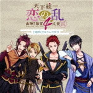 天下統一恋の乱　Love Ballad