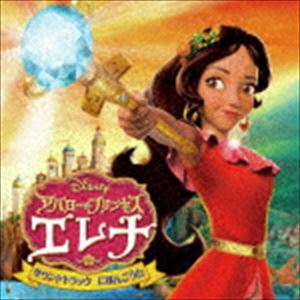 (オリジナル・サウンドトラック) アバローのプリンセス・エレナ サウンドトラック にほんごうた [CD]