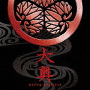村松崇継（音楽） / 映画 大奥 オリジナル・サウンドトラック [CD]