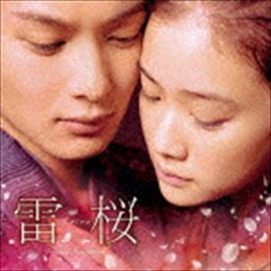 大橋好規（音楽） / 映画 雷桜 オリジナル・サウンドトラック [CD]