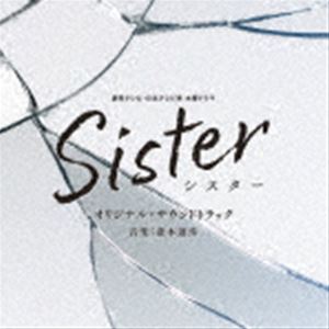 斎木達彦（音楽） / 読売テレビ・日本テレビ系 木曜ドラマ Sister オリジナル・サウンドトラック [CD]