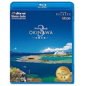Healing Islands OKINAWA 3〜沖縄本島〜【新価格版】 [Blu-ray]