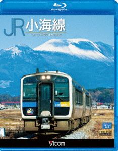ビコムブルーレイ展望 JR小海線 ハイブリッドDC・キハE200 [Blu-ray]