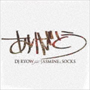 DJ RYOW feat.JASMINE ＆ SOCKS / ありがとう [CD]