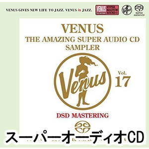 ヴィーナス・アメイジングSACD スーパー・サンプラー Vol.17 [SACD]