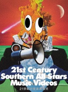 サザンオールスターズ／21世紀の音楽異端児（21st Century Southern All Stars Music Videos）（完全生産限定盤／DVD） [DVD]