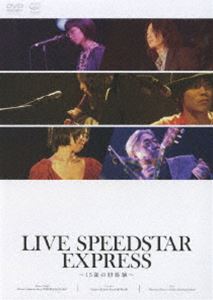 LIVE SPEEDSTAR EXPRESS〜15歳の初体験〜 [DVD]