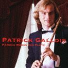 パトリック・ガロワ（fl） / おとなBEST： パトリック・ガロワのすべて〜フルート名曲集（SHM-CD） [CD]
