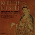 小松一彦（cond） / 貴志康一： 交響曲 仏陀 大管弦楽のための 日本組曲より 春雨、淀の唄 [CD]