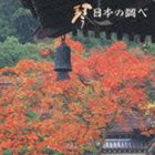 N.B.O.琴 ／日本の調べ [CD]