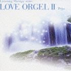 リスニング・セラピー・シリーズ： ラヴ・オルゴールII ポップス [CD]