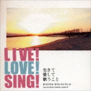 大友良英 Sachiko M（音楽） / LIVE! LOVE! SING! 〜生きて愛して歌うこと〜 オリジナル・サウンドトラック [CD]