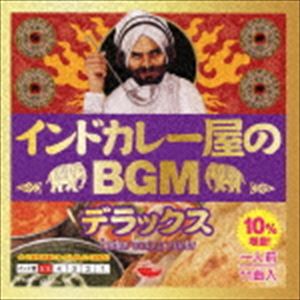 インドカレー屋のBGM デラックス [CD]