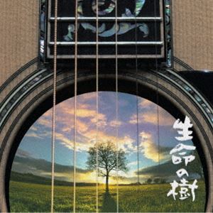 さだまさし/生命の樹 ～Tree of Life～