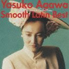 阿川泰子 / おとなBEST： Yasuko Agawa Smooth Latin Best カルロス菅野セレクション（SHM-CD） [CD]
