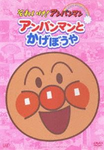 それいけ!アンパンマン ぴかぴかコレクション アンパンマンとかげぼうや [DVD]