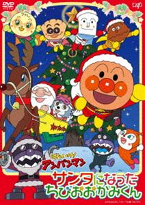 それいけ!アンパンマン サンタになったちびおおかみくん