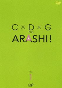 C×D×G no ARASHI!