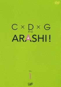 C×D×G no ARASHI! Vol.1 [DVD]