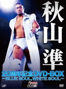 秋山準 20周年記念 DVD-BOX
