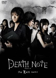 DEATH NOTE デスノート the Last name 【スペシャルプライス版】 [DVD]
