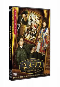 映画 ネメシス 黄金螺旋の謎