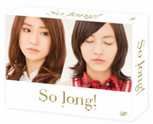 So long! DVD-BOX 豪華版＜初回生産限定＞ Team K パッケージver. [DVD]
