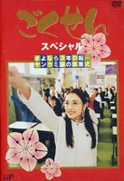 種別:DVD 国内TV青春ドラマ 発売日:2003/08/21 販売元:バップ 登録日:2004/06/01 仲間由紀恵 佐藤東弥 解説:2002年4月よりNTV系で放送され、義理人情に厚い破天荒な女