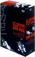 種別:DVD 国内TVドラマ全般 発売日:2002/07/21 販売元:バップ 登録日:2007/05/18 石原裕次郎 竹林進 特典:特典ディスク 内容:第1話｢マカロニ刑事登場！｣〜第25話｢手錠
