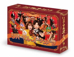 リバーサルオーケストラ