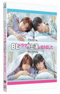 BLドラマの主演になりました