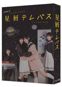 星屑テレパス