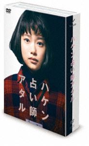 ハケン占い師アタル DVD-BOX [DVD]