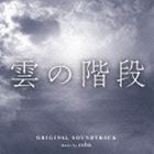 coba（音楽） / 日本テレビ系水曜ドラマ 雲の階段 オリジナル・サウンドトラック [CD]