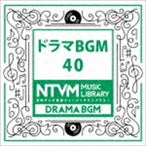 日本テレビ音楽 ミュージックライブラリー 〜ドラマ BGM 40 [CD]