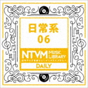 日本テレビ音楽 ミュージックライブラリー 〜日常系 06 [CD]