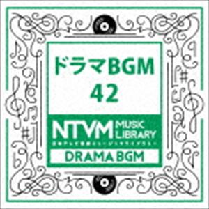 日本テレビ音楽 ミュージックライブラリー 〜ドラマ BGM 42 [CD]