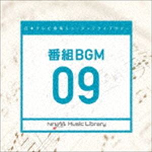 日本テレビ音楽 ミュージックライブラリー 〜番組 BGM 09 [CD]