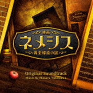 横山克（音楽） / 映画「ネメシス 黄金螺旋の謎」オリジナル・サウンドトラック [CD]